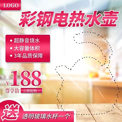家用电器电热水壶直通车主图模板