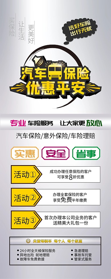 原创车险宣传活动展架
