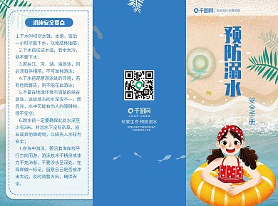 沙滩唯美游泳池防溺水小清新三折页
