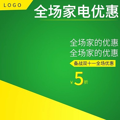 绿色黄色拼接电商产品背景主图