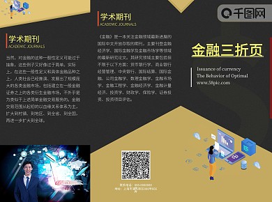 三折页金融三折页