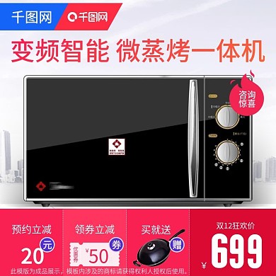 淘宝天猫双12数码电器主图直通车主图模版