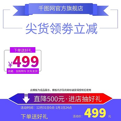 淘宝服饰鞋业主图促销