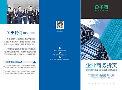 企业商务蓝色简约折页