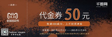 泼墨风格黑底双十一优惠券