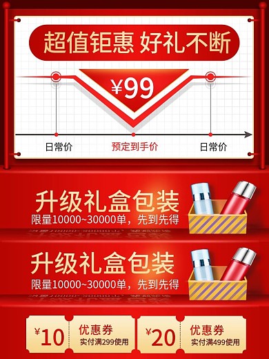 双11促销竖版主图（满减优惠券）