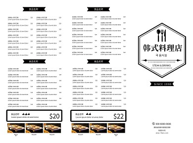 黑白简约风韩式美食三折页设计