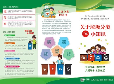 卡通垃圾分类知识绿色环保公益三折页