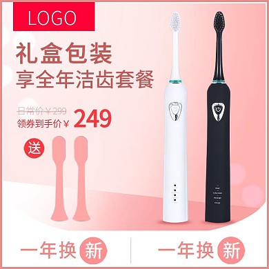 简约风生活电器电动牙刷主图直通车图
