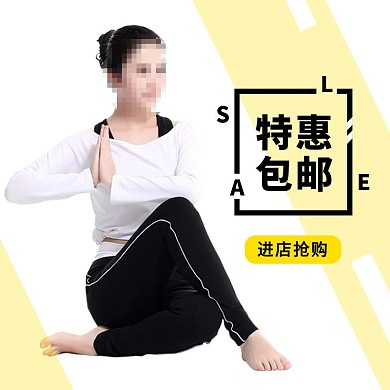 运动服瑜伽服直通车主图模板