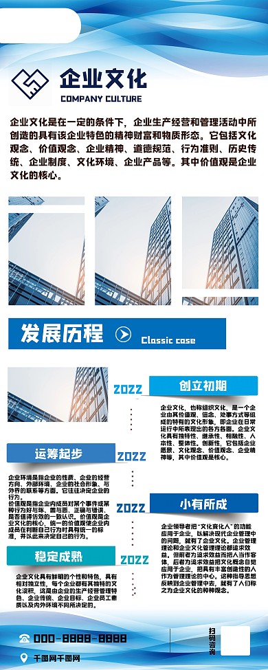 企业文化展架文化海报