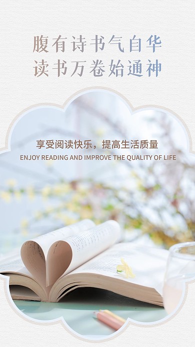 简约风读书万卷正能量手机海报