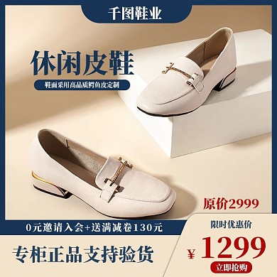 男鞋女鞋皮鞋主图直通车