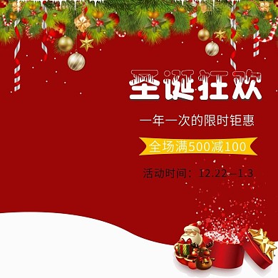 圣诞节红色温馨圣诞装饰礼盒促销直通车主图