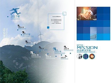 蓝色科技企业宣传三折页