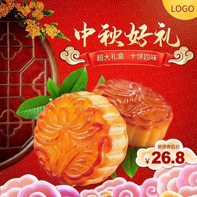 红色喜庆中国风中秋佳节美食主图直通车模板