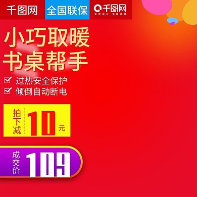 小巧取暖器直通车双12主图模板