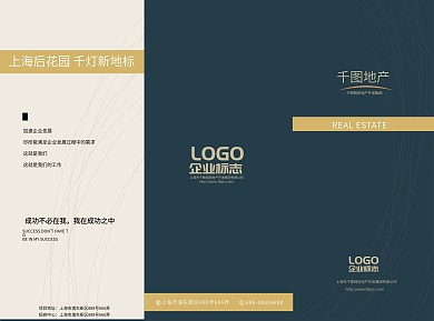 房地产折页三折 简约房地产简约折页