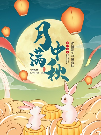 中秋节中国风国潮创意手绘插画海报