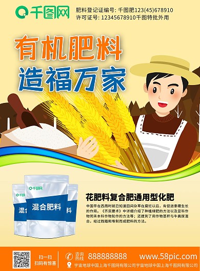 绿色农业肥料宣传单