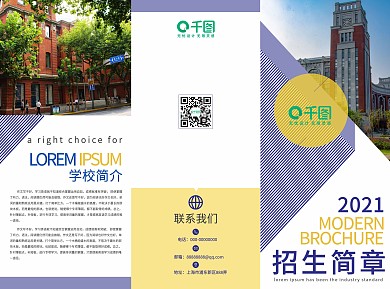 高校招生简章简约风