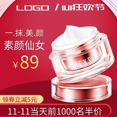 淘宝天猫京东电商双十一美妆护肤红色主图