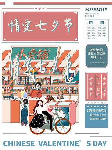 八月十四七夕节海报
