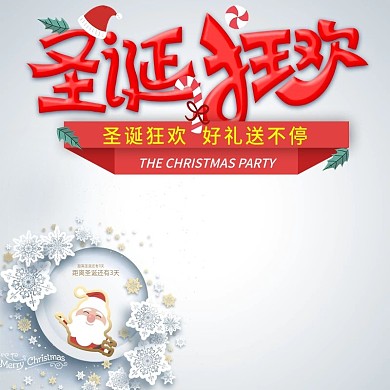 淘宝天猫圣诞狂欢冬季主图直通车主图模板