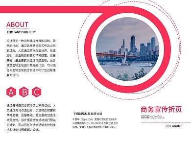 简约红色公司商务折页