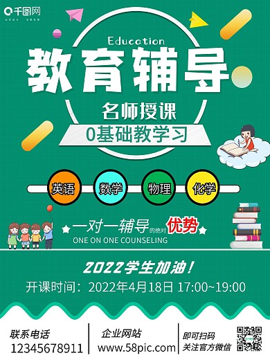 教育辅导数学语文物理化学