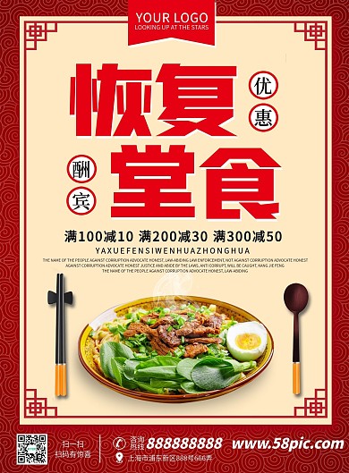 食堂复工开业宣传单