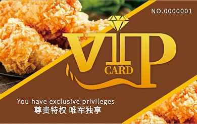 美食炸鸡会员卡贵宾卡VIP卡