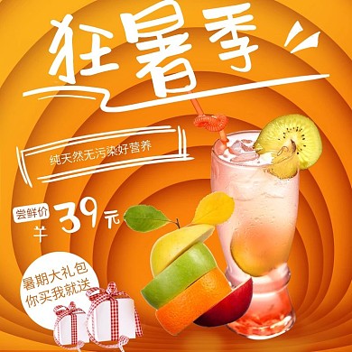 狂署季层叠背景果汁手绘促销橙色主图