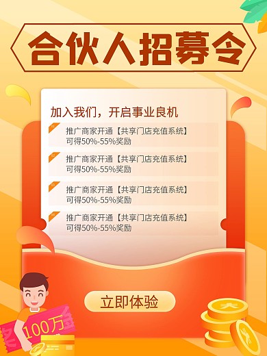 招募令微商红包会员招聘邀请函宣传海报