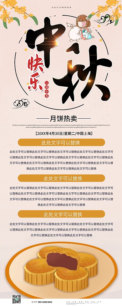 大气中秋月饼热卖展架