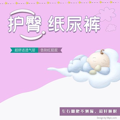 电商淘宝粉色温馨母婴用品主图直通车