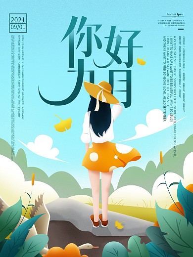 9月你好九月你好海报