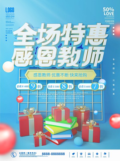 创意教师节节日促销海报
