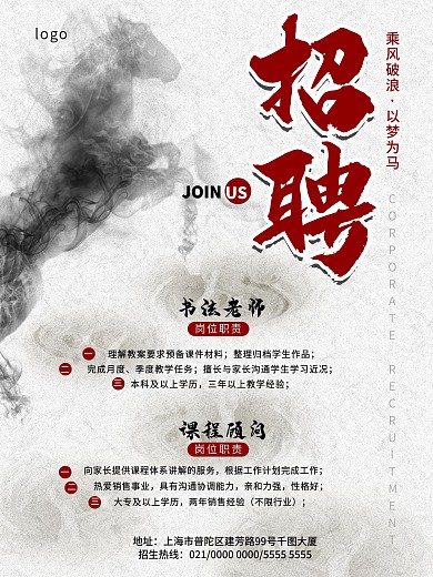 教育类招聘宣传海报