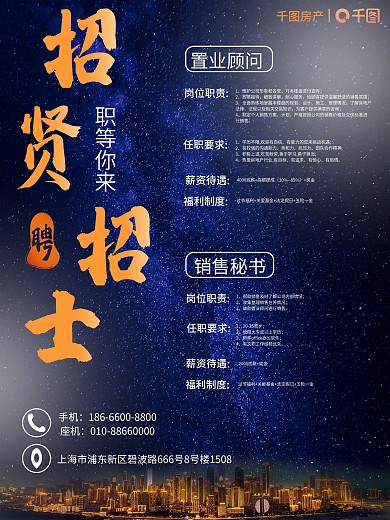 蓝色简约大气房地产招聘海报