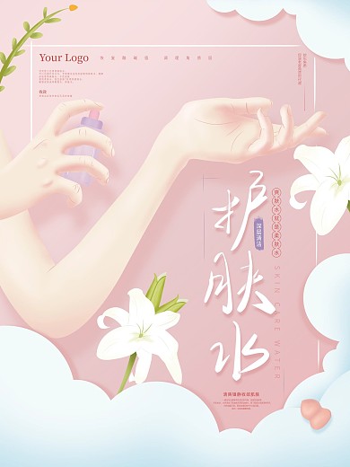 手绘美肤美容美妆初秋护肤水乳促销海报