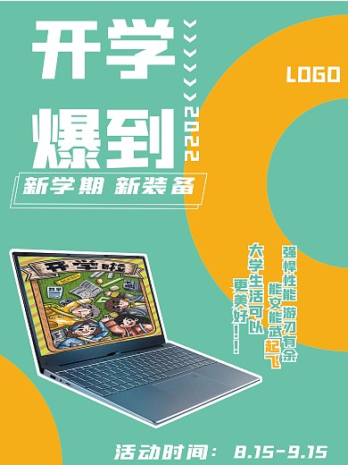 开学爆到 新学期新装备