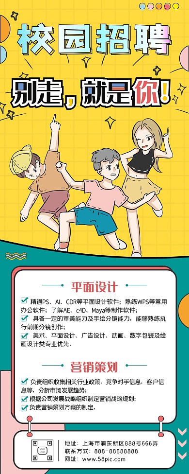 招聘季校园招聘易拉宝展架