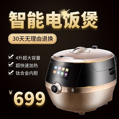 电饭煲主图促销金色时尚