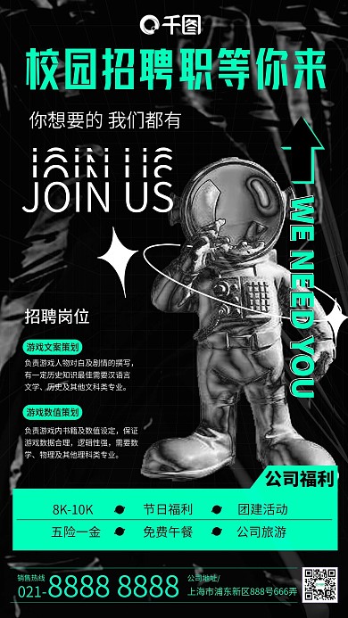 酸性招聘塑料黑色宇航员手机海报