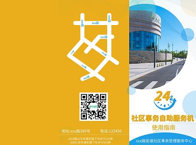 简约社区服务中心社区事务自助服务机手册