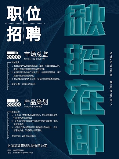 招聘光线线条绿色科技渐变海报