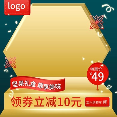 淘宝天猫食品主图直通车图模板黄金色红色