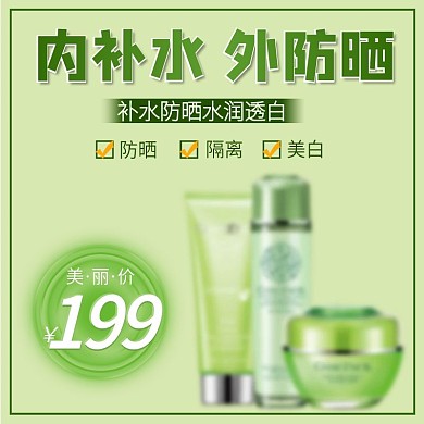 小清新绿色可爱简约日用家居美妆主图直通车