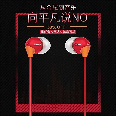 耳机音乐直通车